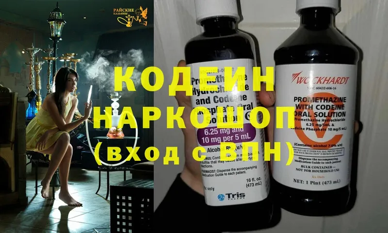 Кодеиновый сироп Lean Purple Drank  наркошоп  Беломорск 